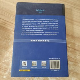 体育蓝皮书：中国体育产业发展报告（2020） /李颖川 社会科学文献出版社 9787520178174