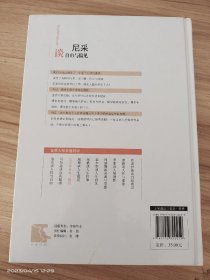 世界大师思想精粹：尼采谈自由与偏见