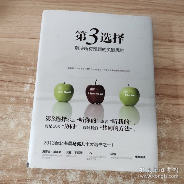 第3选择：解决所有难题的关键思维