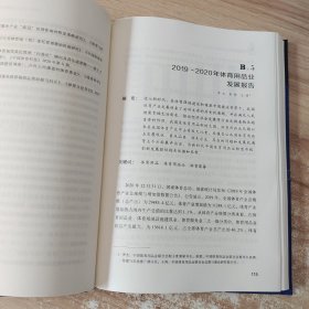 体育蓝皮书：中国体育产业发展报告（2020） /李颖川 社会科学文献出版社 9787520178174