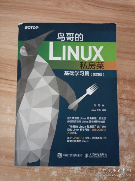 鸟哥的Linux私房菜 基础学习篇 第四版