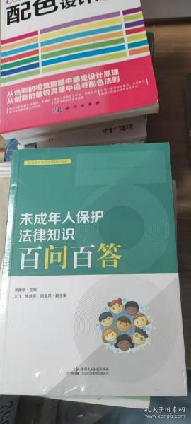 未成年人保护法律知识百问百答