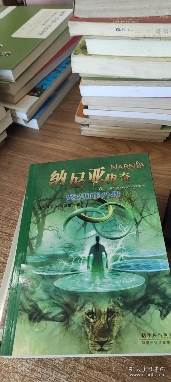 纳尼亚传奇：魔法师的外甥