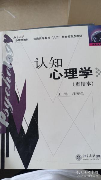 认知心理学（重排本）