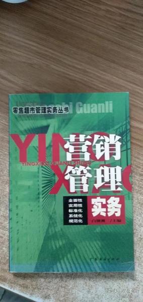 卖场管理实务/零售超市管理实务丛书