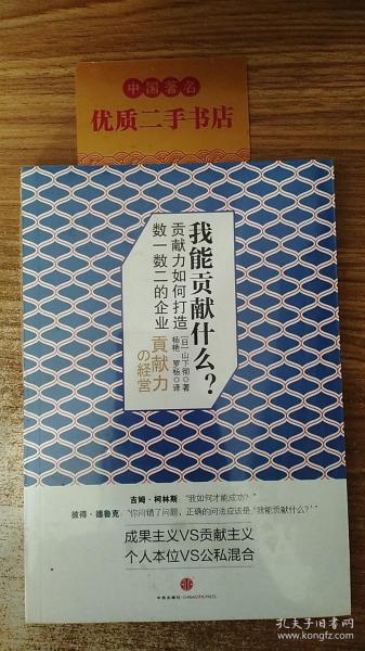 我能贡献什么：贡献力如何打造数一数二的企业