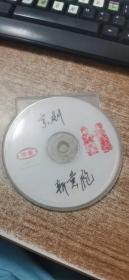 京剧 斩黄袍（DVD）