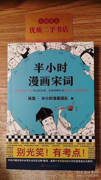 半小时漫画宋词（漫画科普开创者二混子新作！全网粉丝700万！别光笑！有考点！）