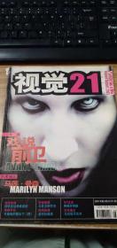 视觉21（2001年第4期8月号）