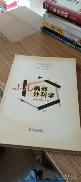 小儿胸部外科学