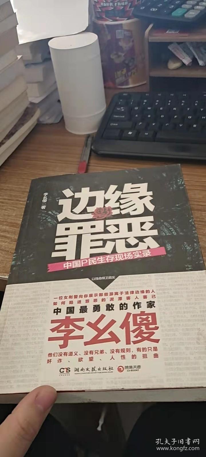 边缘罪恶 中国P民生存现场实录