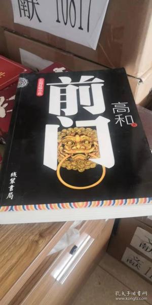 长篇反腐小说：前门