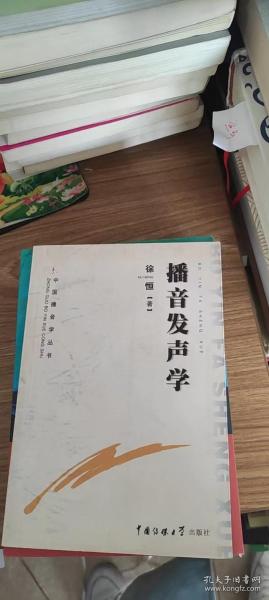 播音发声学