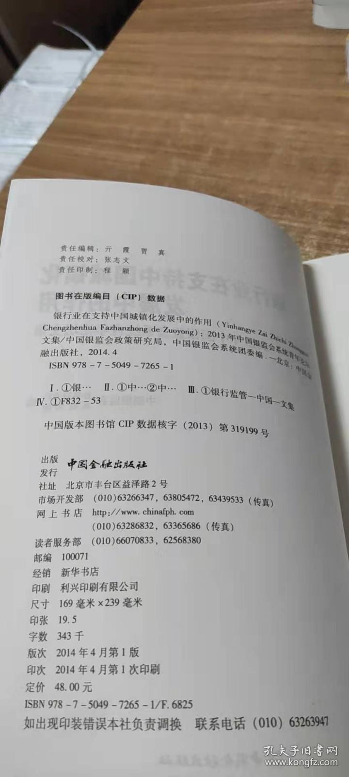 银行业在支持中国城镇化发展中的作用 : 2013年中国银监会系统青年论坛文集