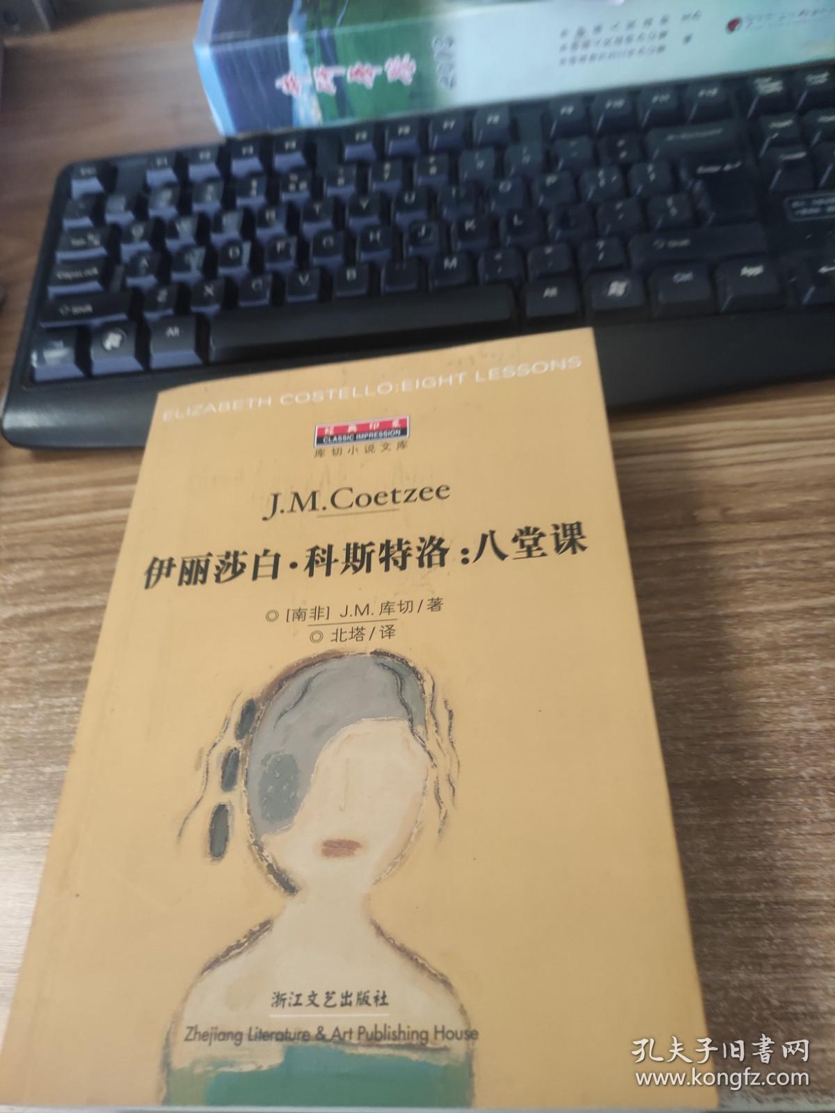 伊丽莎白·科斯特洛：八堂课