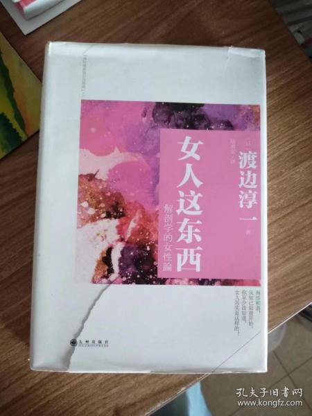 女人这东西