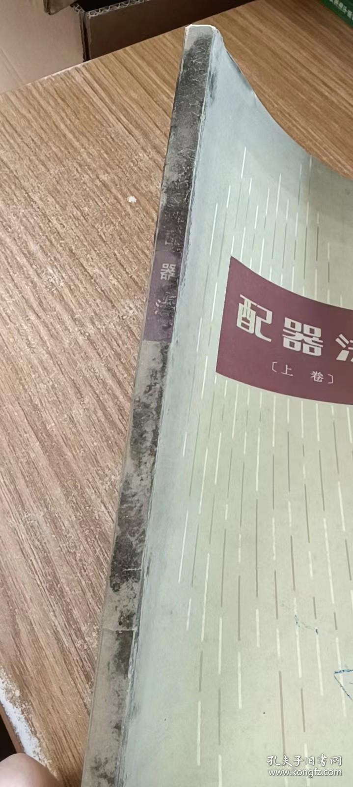 配器法（上卷）