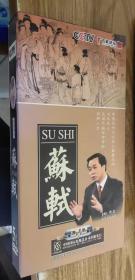 苏轼（5片装）（DVD）