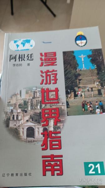 阿根廷