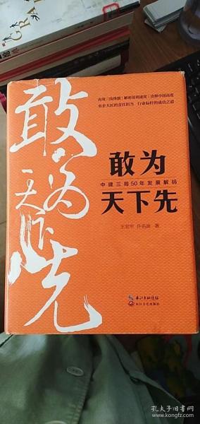 敢为天下先：中建三局50年发展解码