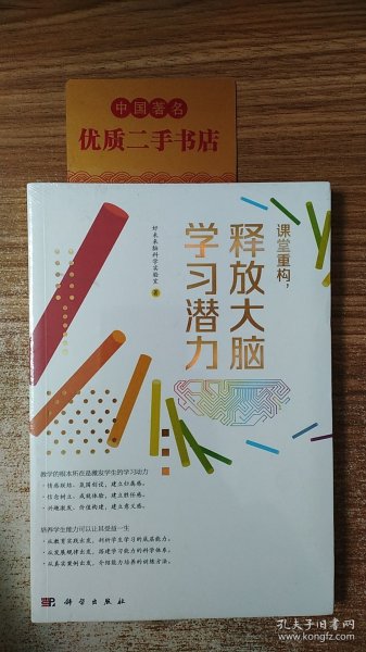 课堂重构，释放大脑学习潜力