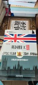 英国特工全传（图文本）