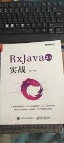 RxJava 2.x 实战