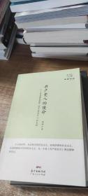 经典悦读系列丛书：共产党人的使命  马克思恩格斯《共产党宣言》如是读