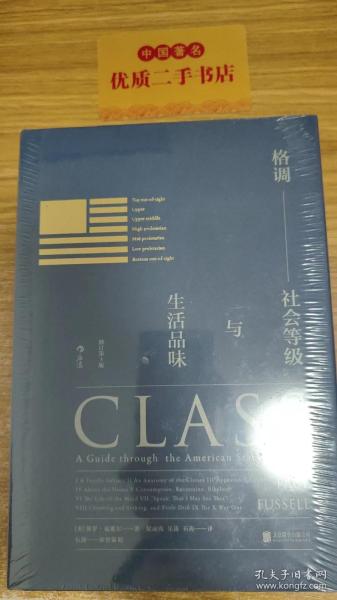 格调：社会等级与生活品味 （修订第3版·精装版） Class: A Guide through The American Status System