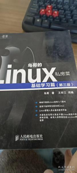 鸟哥的Linux私房菜：基础学习篇（第三版）