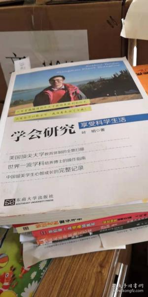 学会研究：享受科学生活