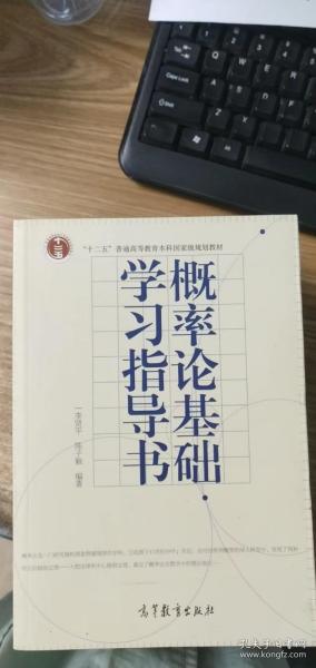 概率论基础学习指导书