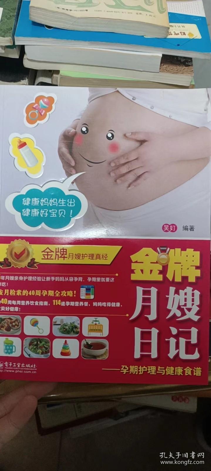 金牌月嫂日记：孕期护理与健康食谱
