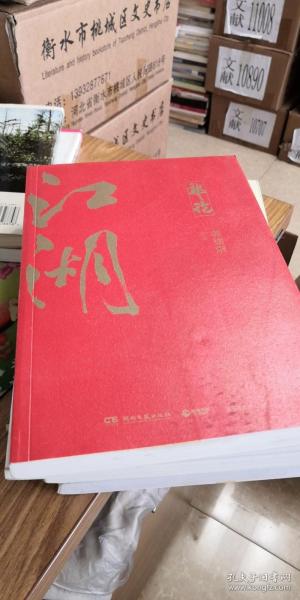 郭论3：江湖（郭德纲新书！百万畅销书《郭论》新篇）