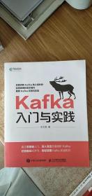 Kafka入门与实践