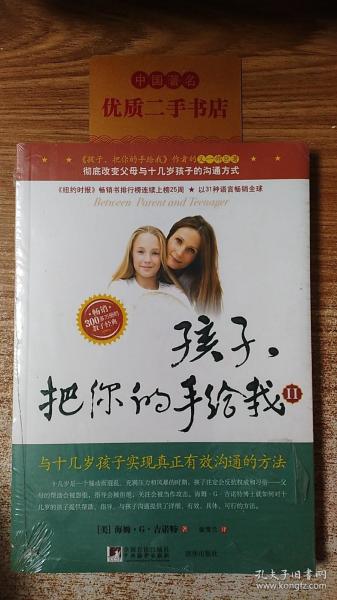 孩子，把你的手给我2