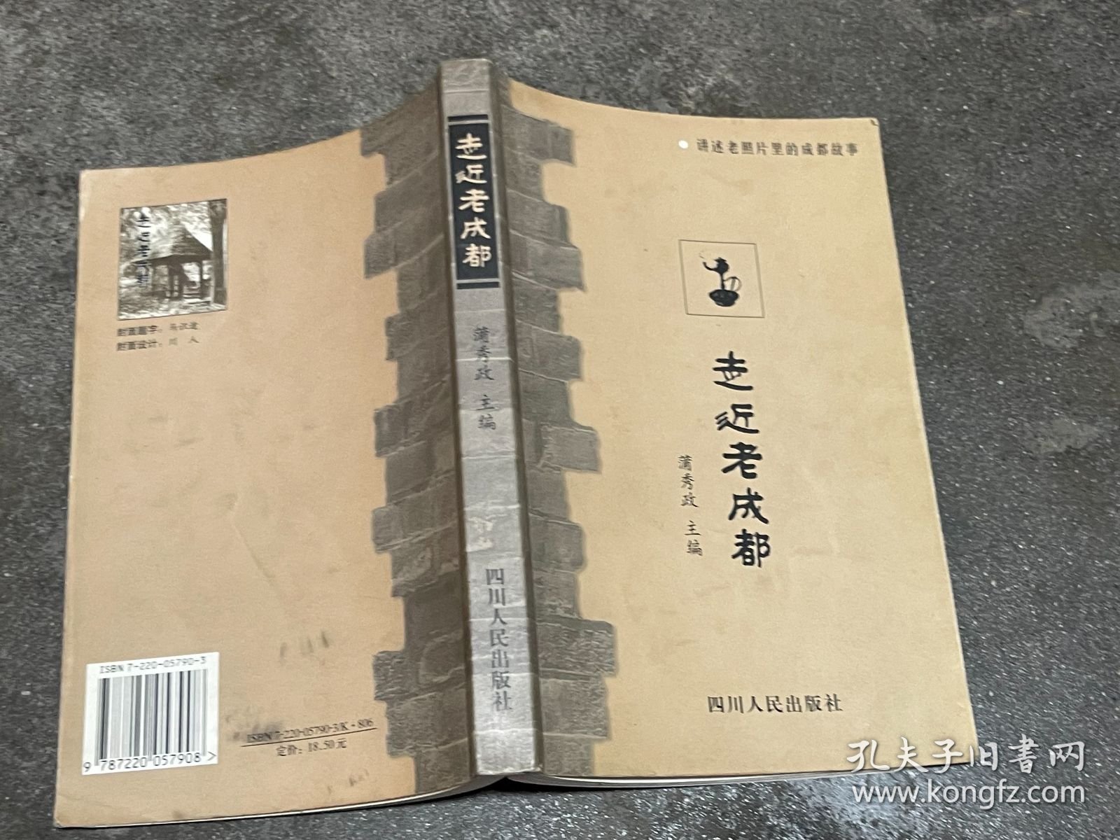 走进老成都