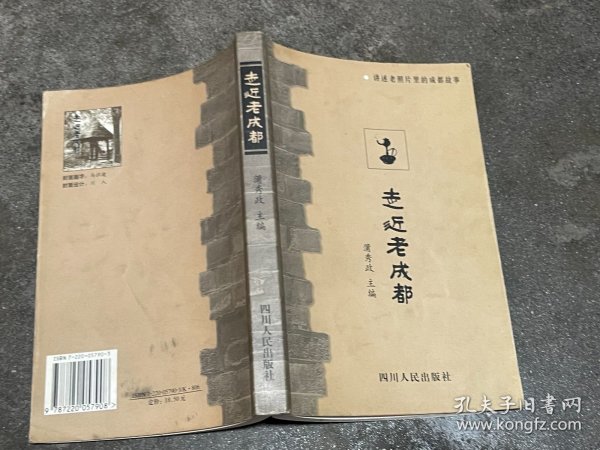 走进老成都
