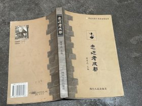 走进老成都