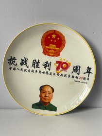 抗战胜利70周年纪念盘赏盘（中国人民抗日战争暨世界反法西斯战争）