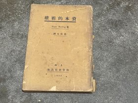 资本的霸权