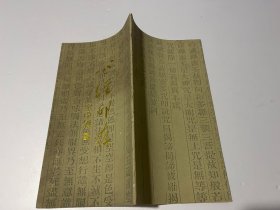 心经印存