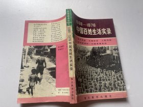 1966-1976中国百姓生活实录