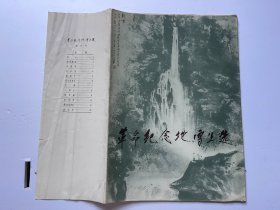 革命纪念地写生选