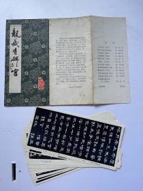 龙藏寺碑宫