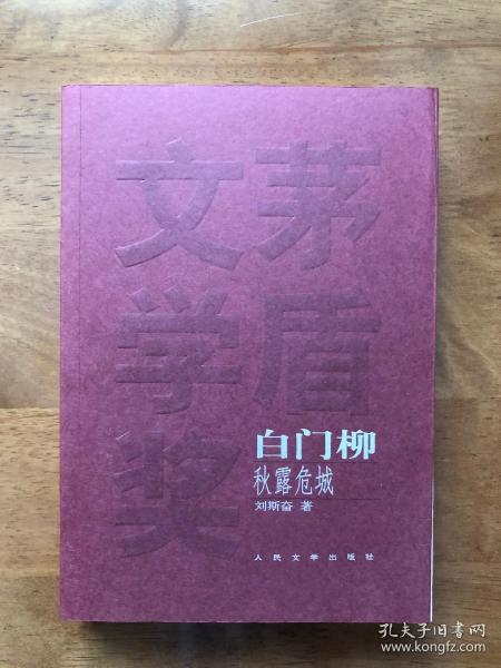 白门柳（全三册）