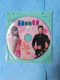 最新网络歌曲 网络红歌 DVD188首