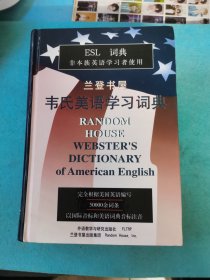 兰登书屋韦氏美语学习词典