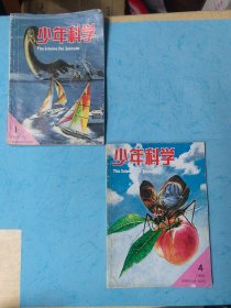 少年科学 1995年12期共8期，缺第2、3、5、11期