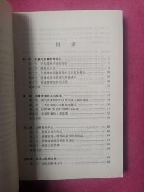 质量管理学